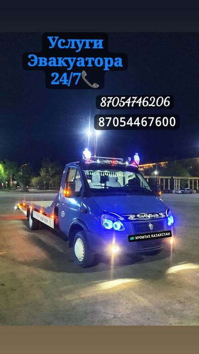 Услуга эвакуатора