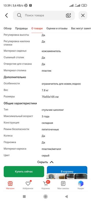 Продам детский стульчик для кормления
