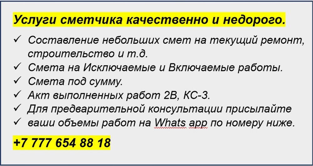 Услуги сметчика, составление сметы