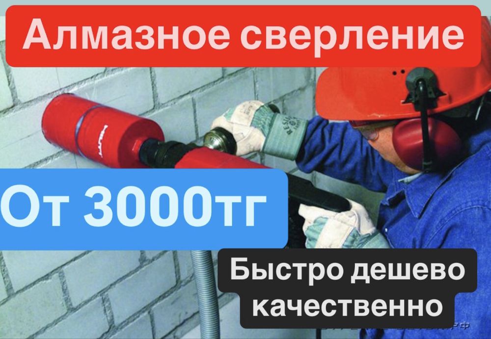 Алмазное сверление бурение