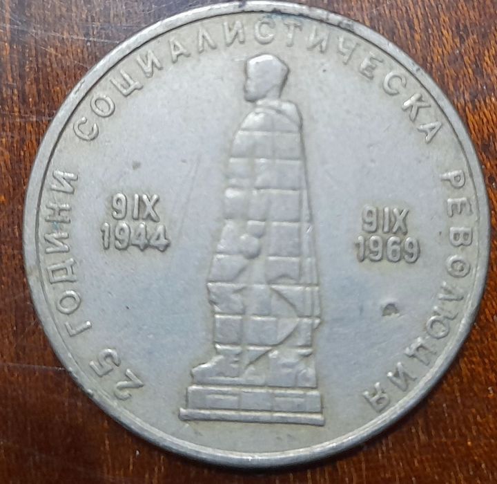 Юбилейна 2 лева монета