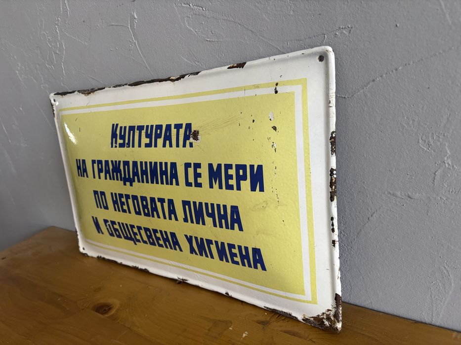 Емайлирана табела