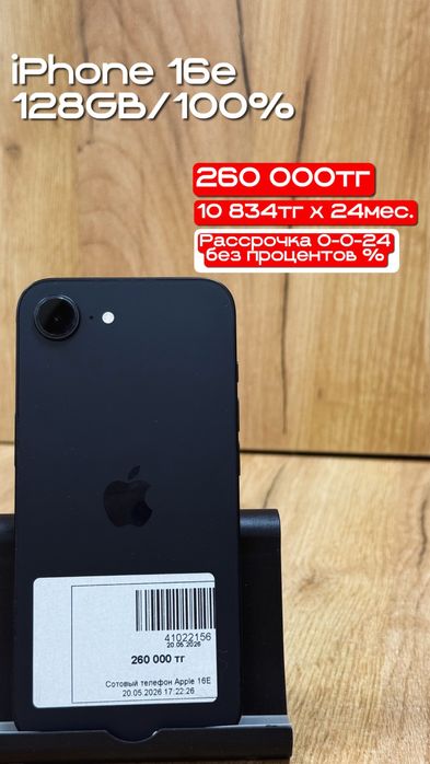iPhone 16e | 128GB | 100% | Рассрочка без % | BaiTimes