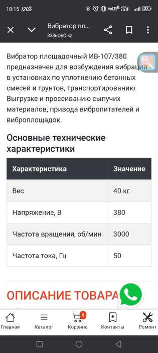 Вибратор площадочный