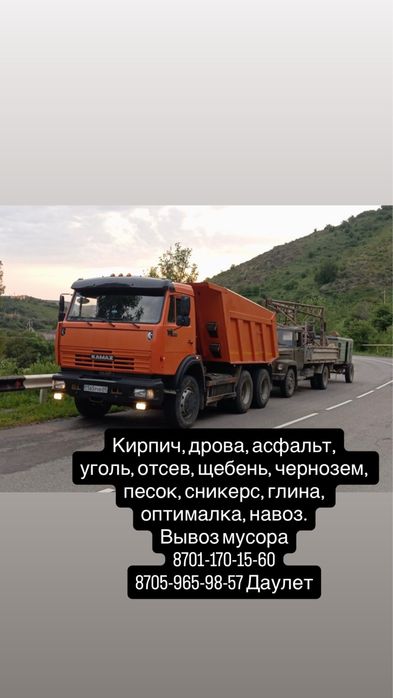 Доставка Камаз.  щебня, отсева, ПГС.  Текст: Доставка: Щебень