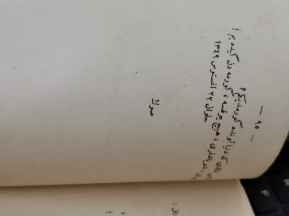 Стара османска турска книга 98 стр на 200 г.-19 в.