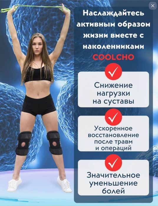 Наколенники Для Суставов При Артрозе