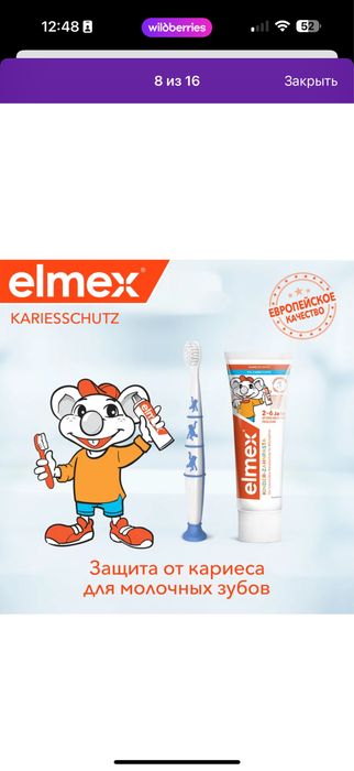 Десткая зубная паста elmex