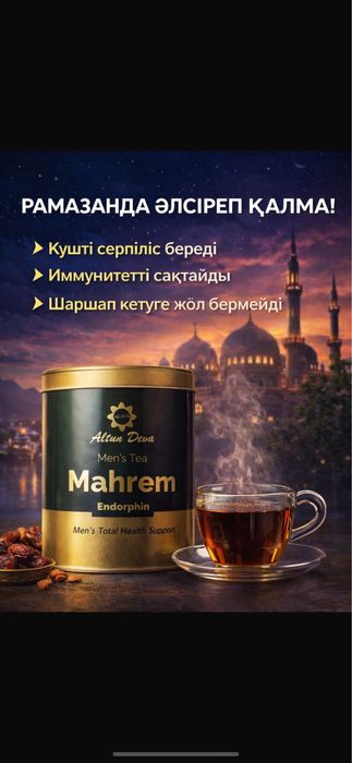 Махрем чайы айелдерге