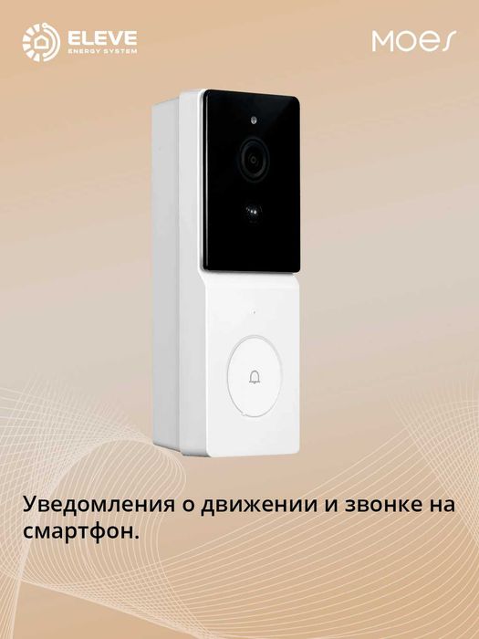 Умный видеозвонок Moes Wi-Fi | WDB-TY-B20-EU-MS