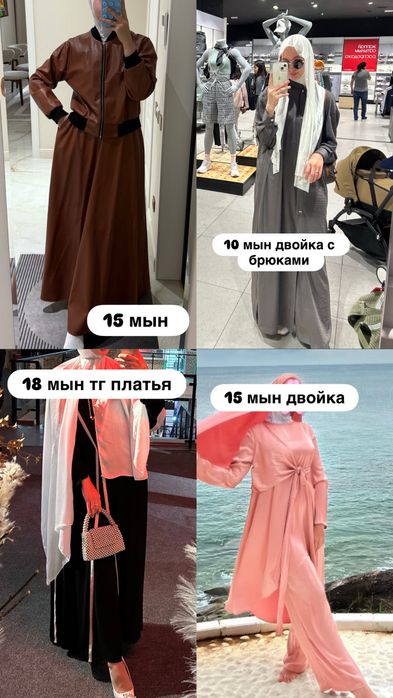 Платья двойки длинные