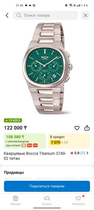 Часы boccia titanium