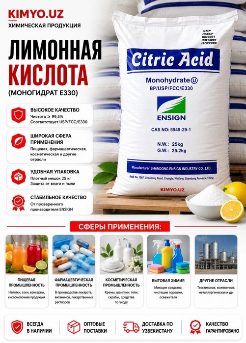 Лимонная кислота Моногидрат/ Аногидрат