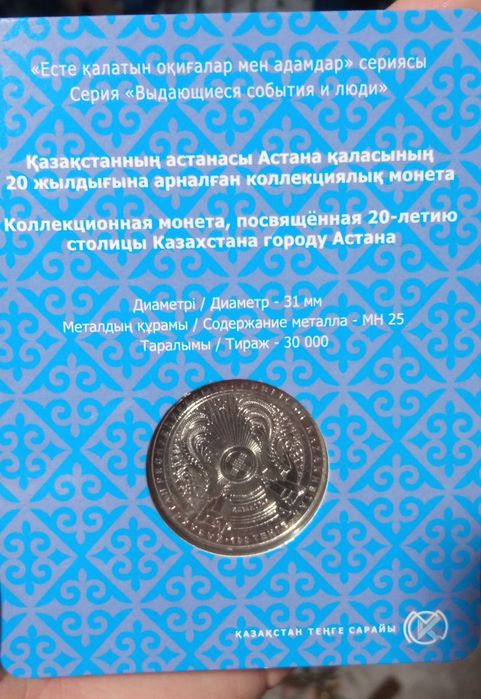 Монета 100 тенге 20 лет Астаны