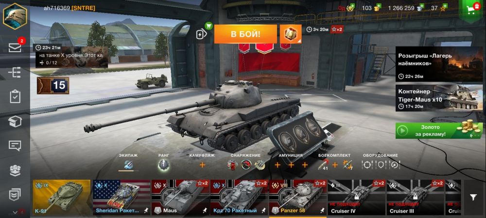 Аккаунт Вот Блиц