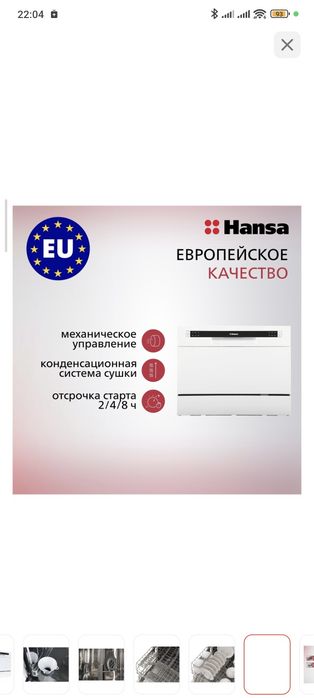 Посудомоечная машина hansa