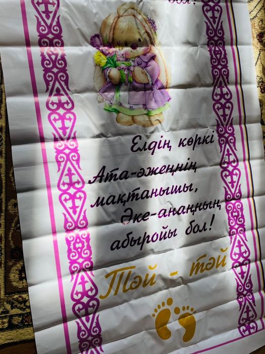 Дорожка тай-тай Томирис