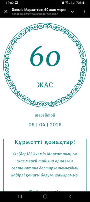Сайт шақыру билеті