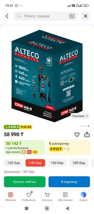 Продам мойку новую!