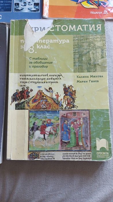 Учебници за 8 клас