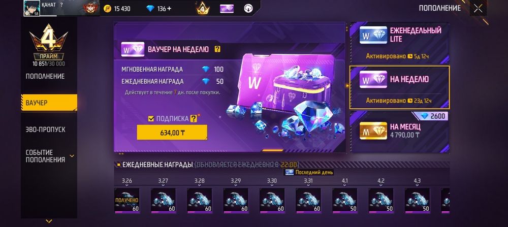 Фф акаунт  в гаратияа