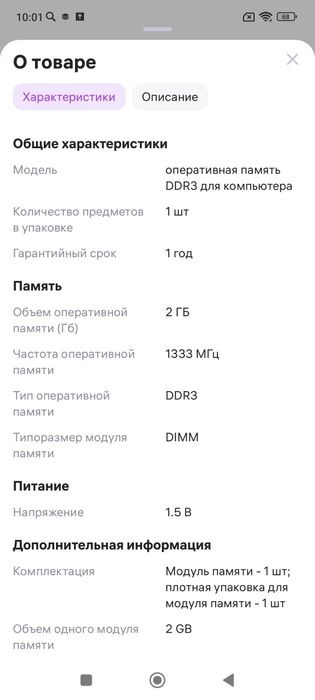 Продам оперативная память на 2 гб