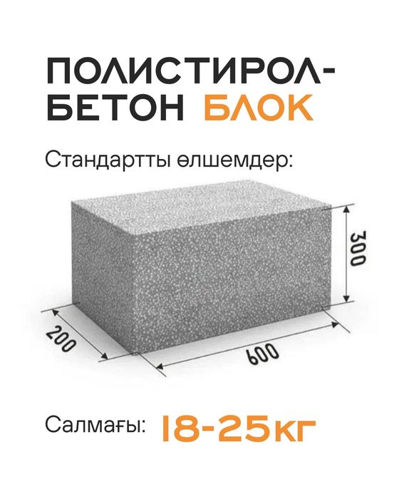 Полистиролбетон блок