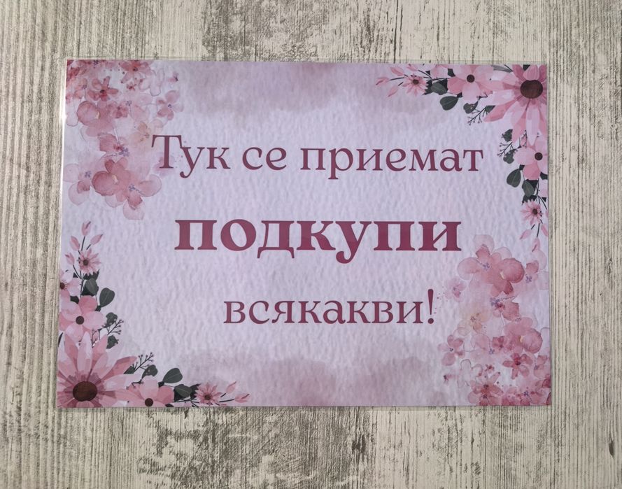 Комплект сватбени табели за врата