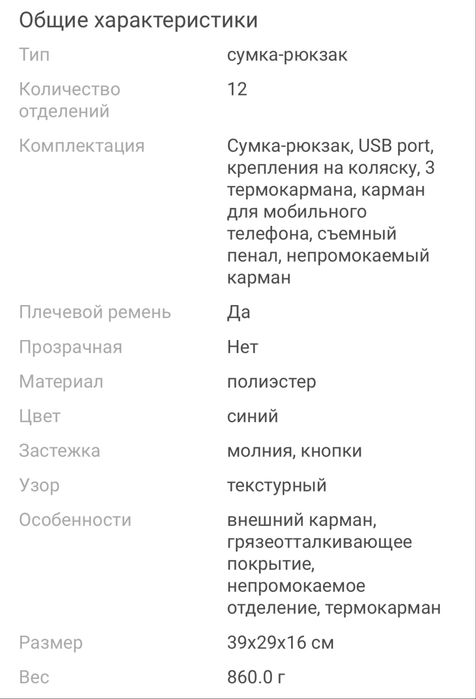 Рюкзак для мамочек