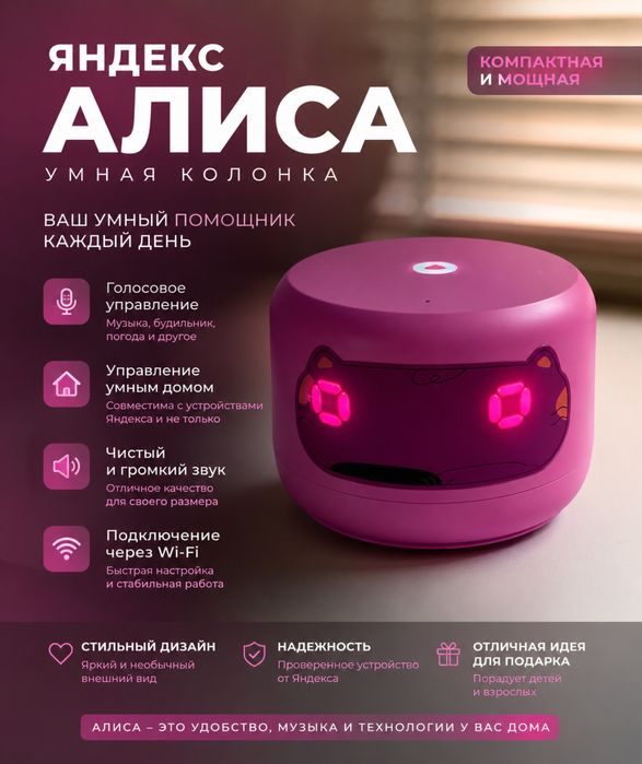 Яндекс Лайт станция Алиса