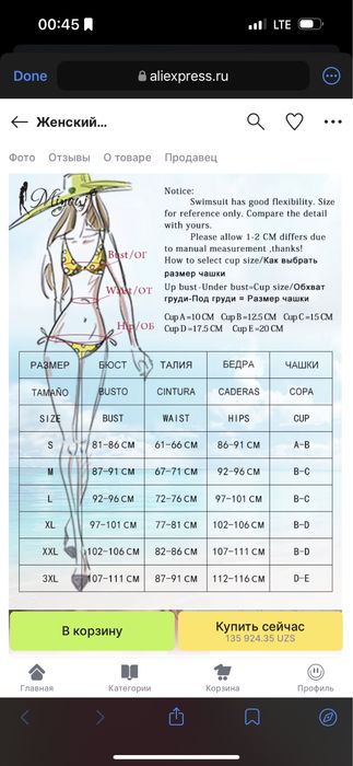 Модный купальник