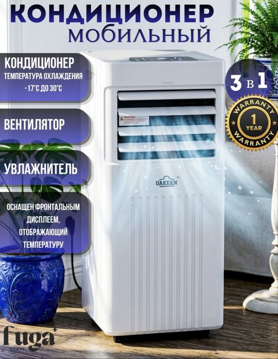 Uakeen мобильный удобный мощный кондиционер
