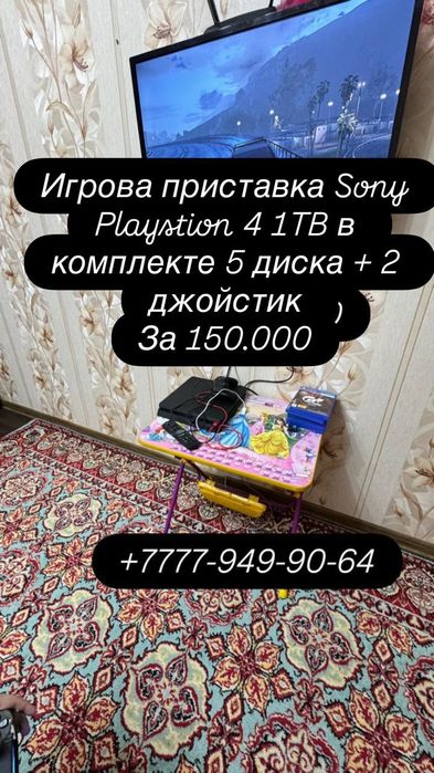 Плейстейшен сони4