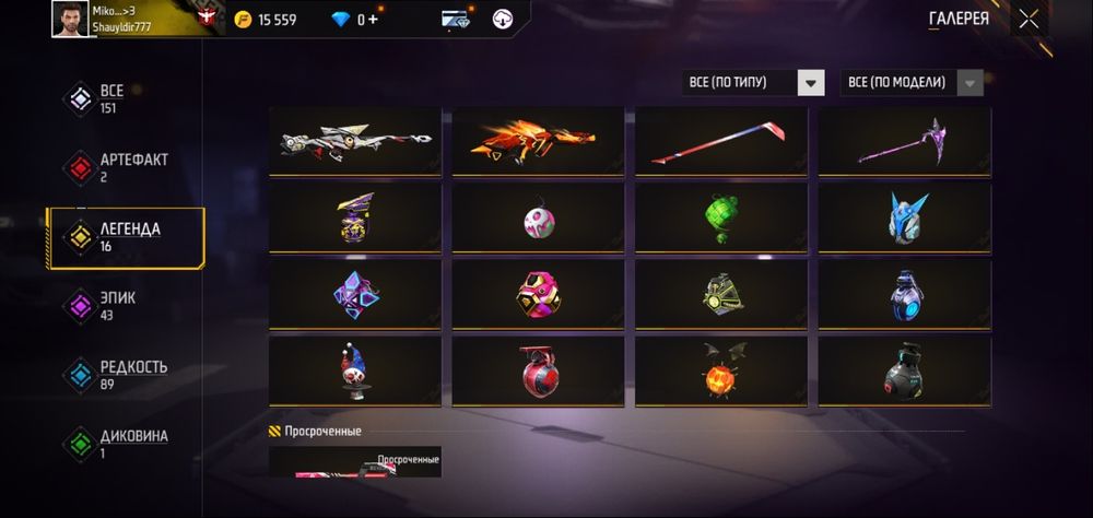 Free Free 1500 акк