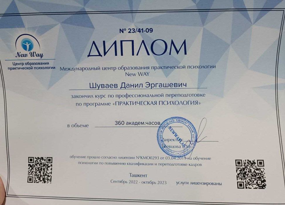 Психолог-консультант