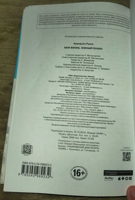 Книги Амундсена продам, 2 в 1.