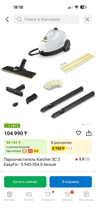 Пароочиститель Karcher SC 2 EasyFix