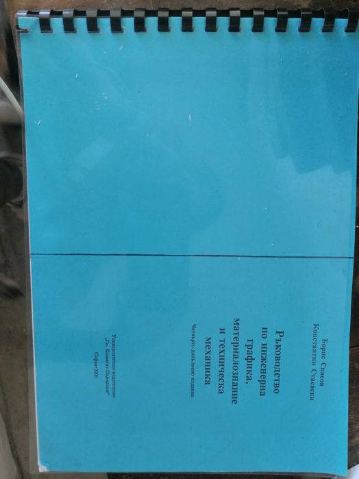 Учебници по физика и математука