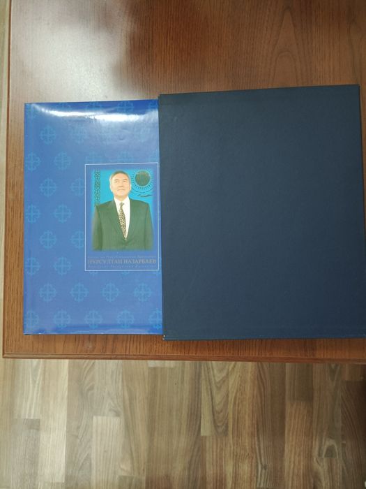Книга -библиография первого Президента Казахстана.