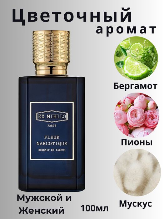 Narcotique extrait 100ml, Парфюм Наркотик Флер Экстракт