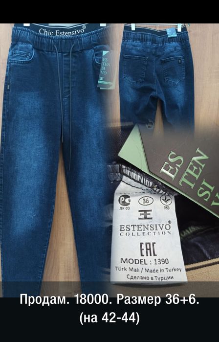 Джинсы  производства Турция