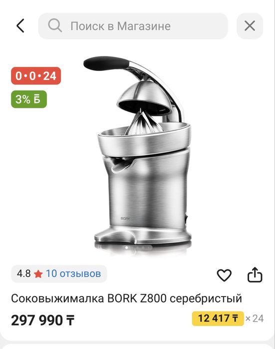 Bork соковыжемалка