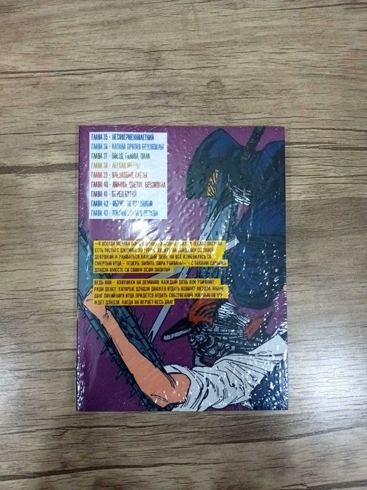 аниме манга: Человек бензопила