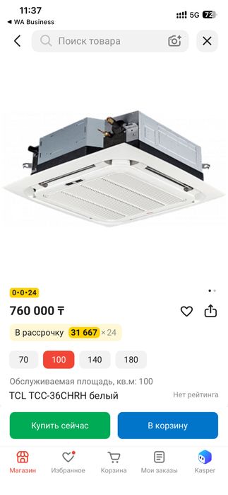 Кондиционер ТСЛ на 100квадратов