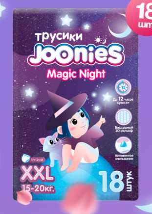 JOONIES Подгузники/салфетки/вкладыши/послеродовые/пелёнки