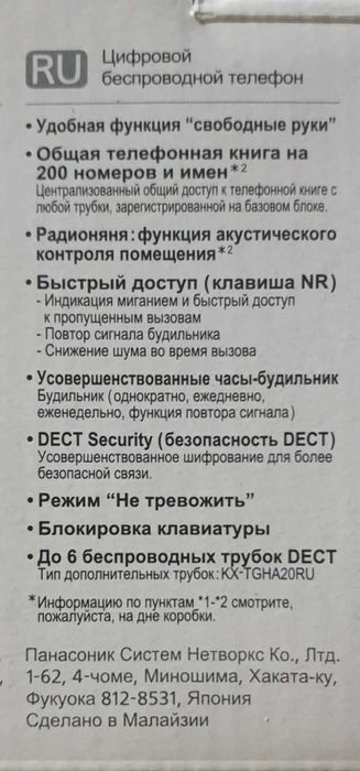 Продается городской радиотелефон Panasonic KX-TGH210