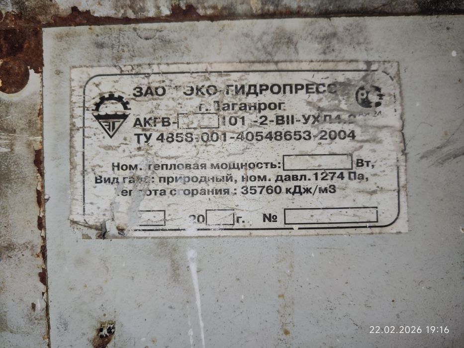 АГВ 101 в рабочем состоянии.