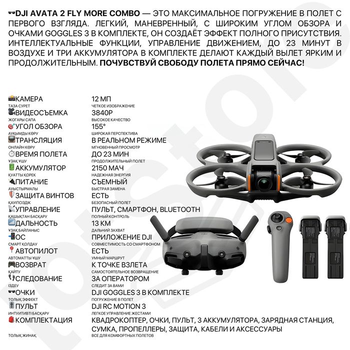 DJI AVATA 2 FLY MORE COMBO новый дрон оригинал с гарантией рассрочка