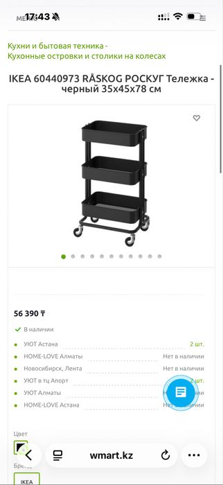 Тележка IKEA роскуг