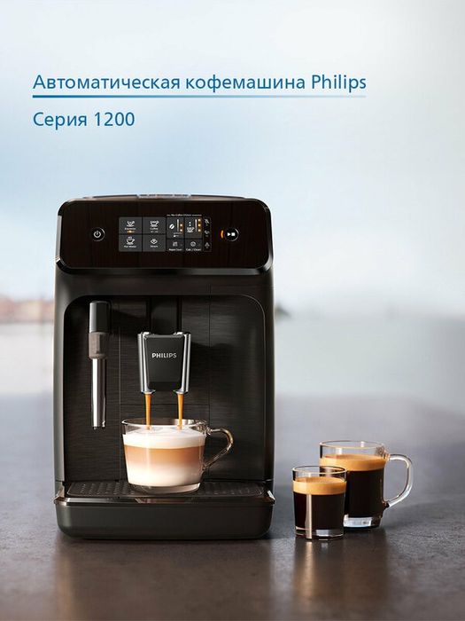Автоматическая кофемашина Philips Серии 1200 EP1220